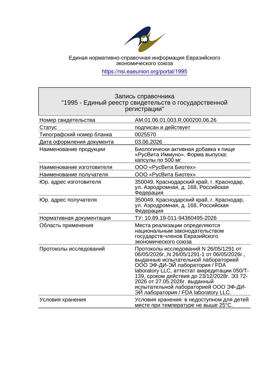 Сертификат соответствия ЕАЭС Би-Лурон